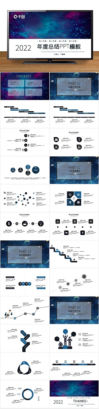 工作商务科技风年度总结PPT
