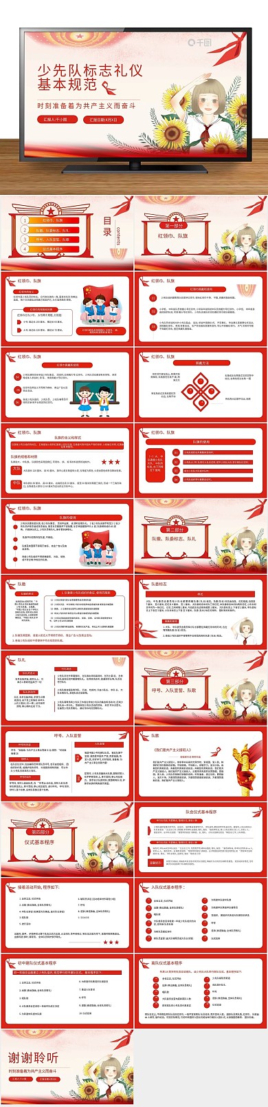 红色卡通标志礼仪基本规范PPT
