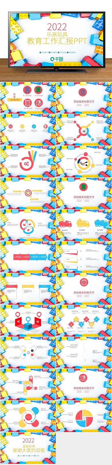 创意商业乐高玩具教育工作汇报PPT
