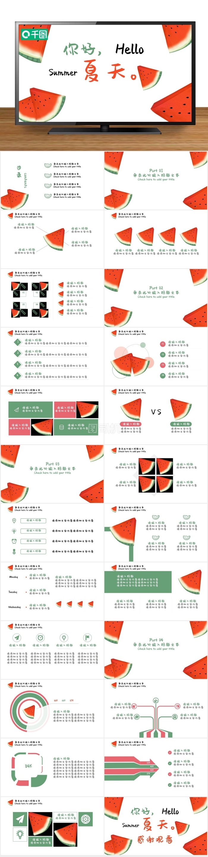 小清新立夏手繪西瓜ppt模板