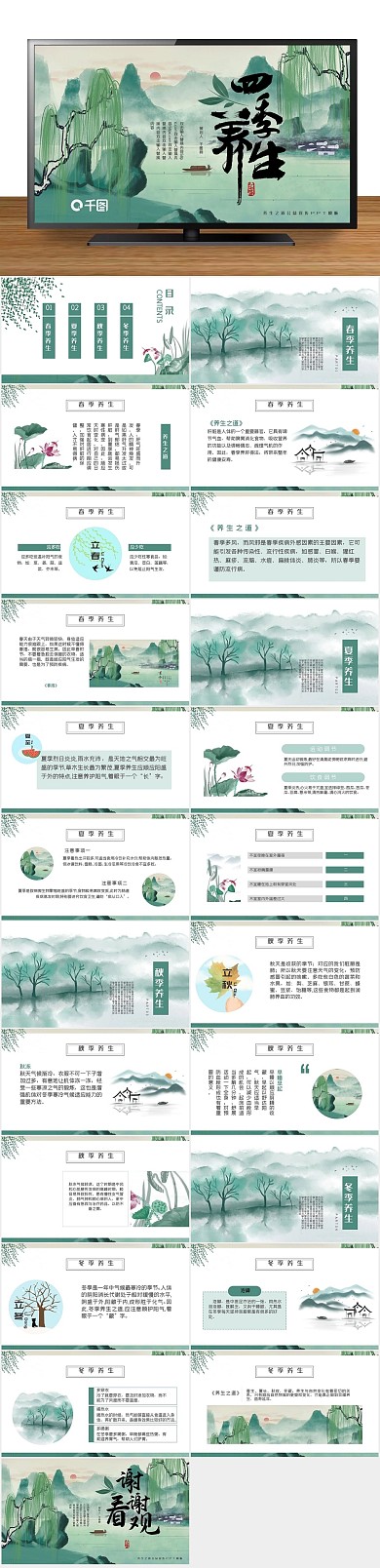 培训公益中医四季养生课件PPT
