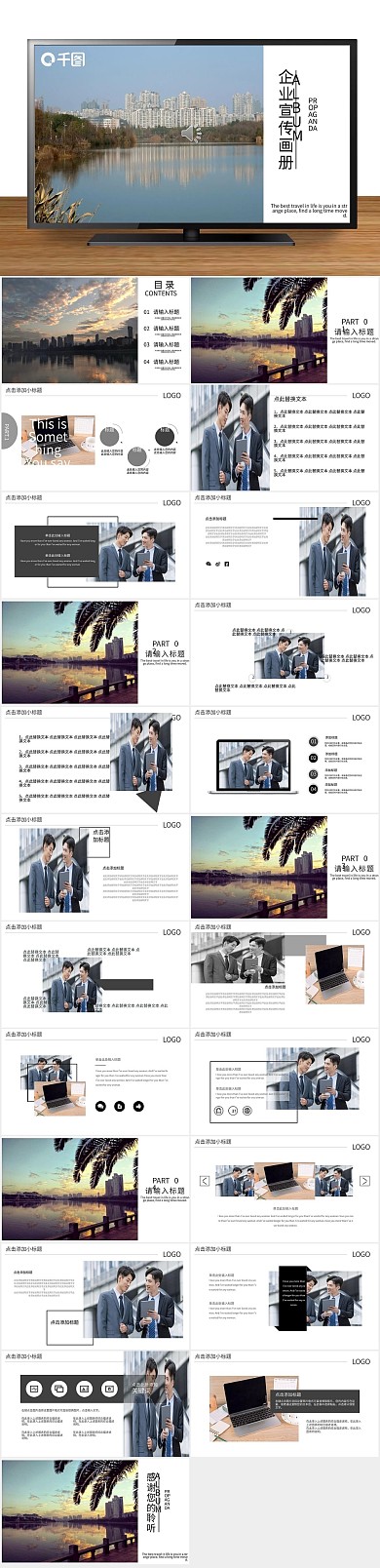 商业计划书风企业画册宣传PPT
