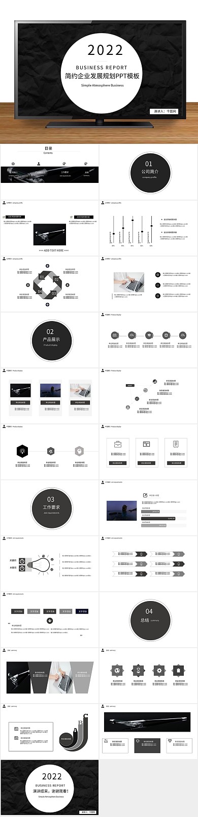求职简历发展规划企业会议通用PPT
