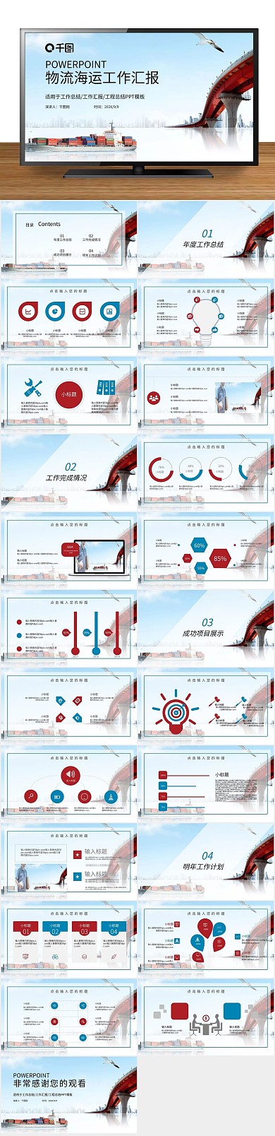 工作汇报集装箱货轮物流海运PPT
