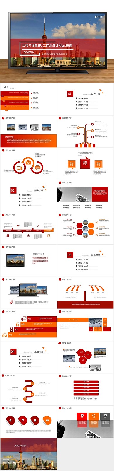 企业宣传风公司介绍企业宣传PPT
