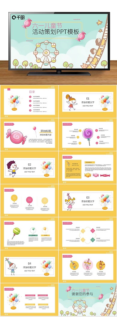 节日卡通六一儿童节活动策划PPT
