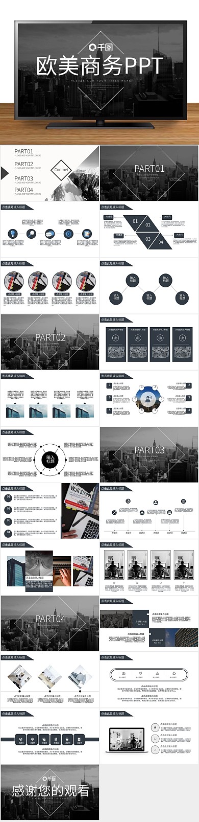 汇报总结欧美风商务工作汇报PPT
