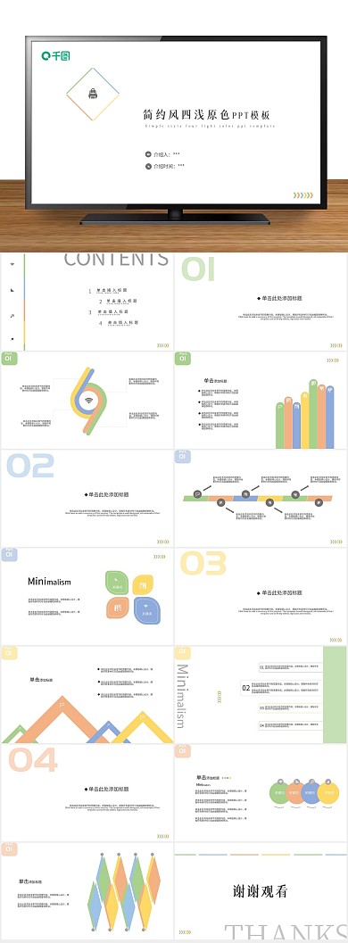 颜色色彩风行业通用工作汇报PPT
