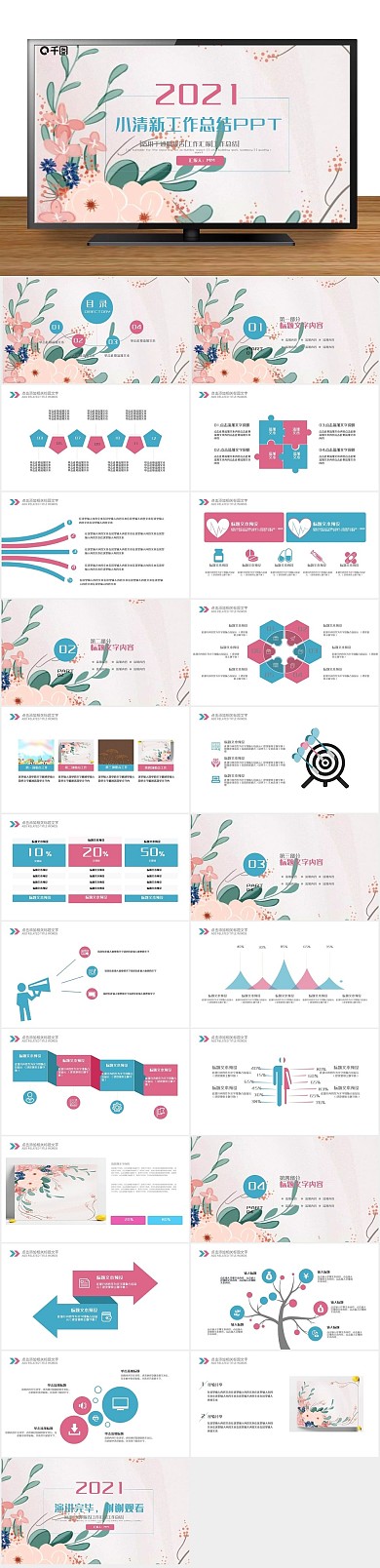 花卉述职计划总结通用ppt