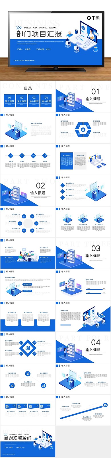 总结月度蓝色部门项目汇报PPT
