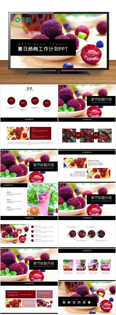 策划水果工作总结商务计划通用PPT
