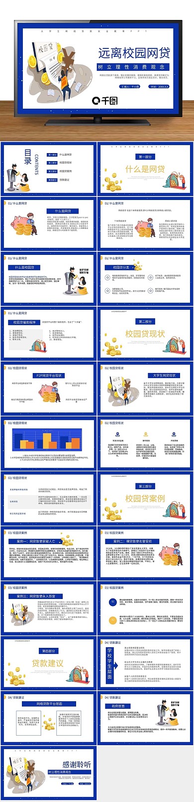 违法法律树立理性消费观念教育PPT
