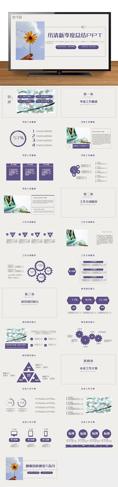 汇报商务通用季度工作总结PPT
