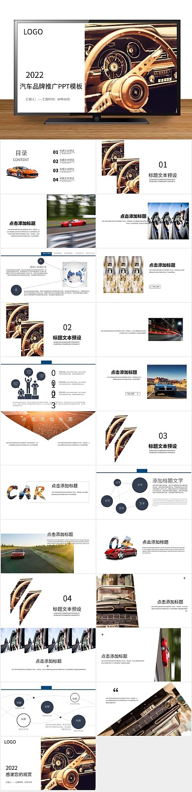 企业宣传汇报汽车品牌推广通用PPT
