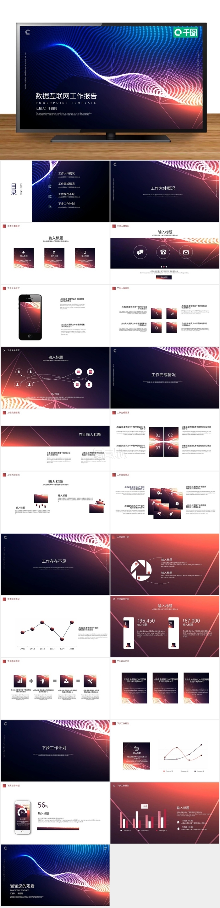 數(shù)據(jù)互聯(lián)網(wǎng)工作報告