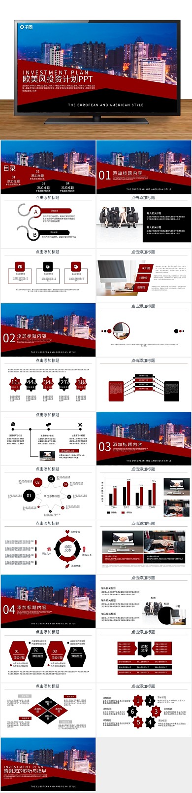 汇报欧美风投资计划书PPT

