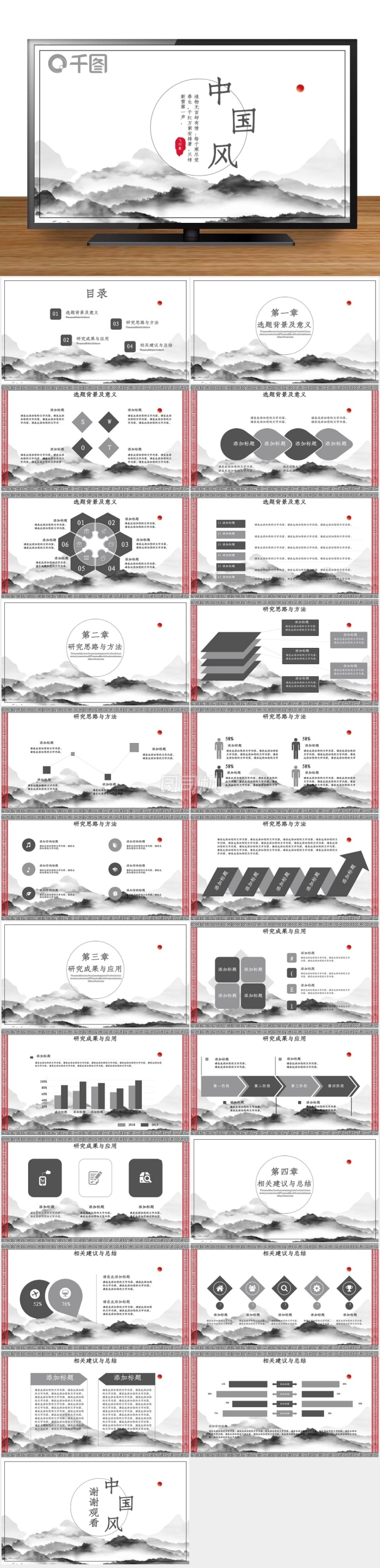 中國風總結計劃PPT模板