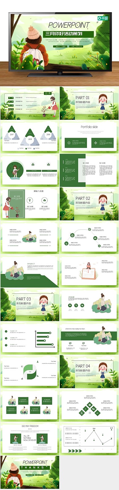 方案营销策划你好活动策划PPT
