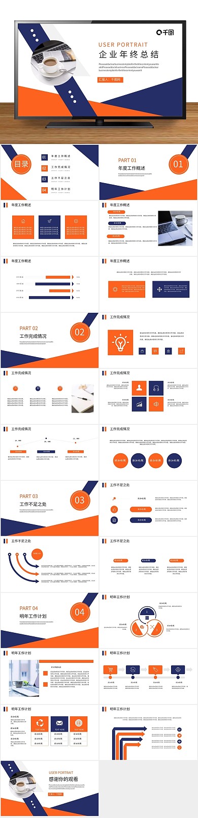 简约展板展架企业年终总结
