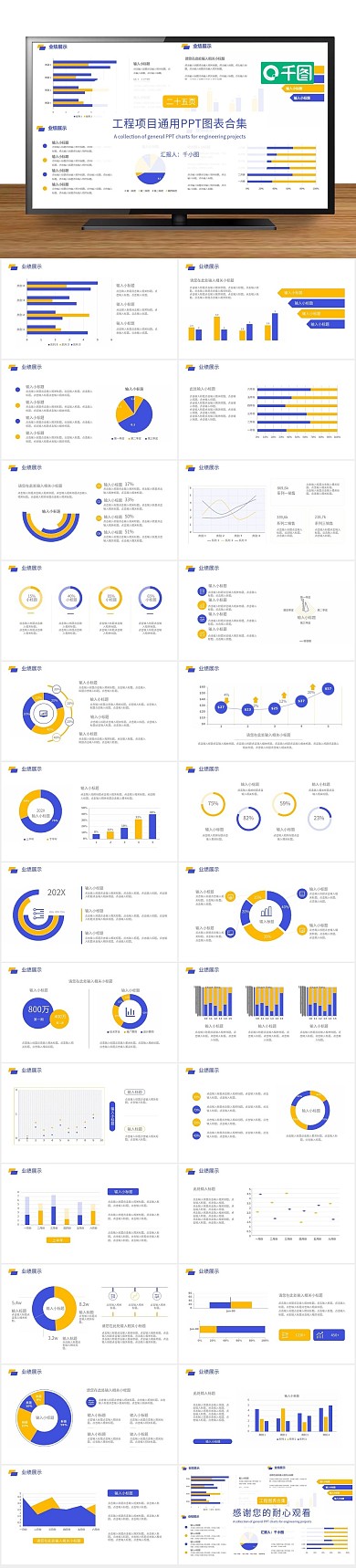 工程项目工程项目通用PPT图表合集
