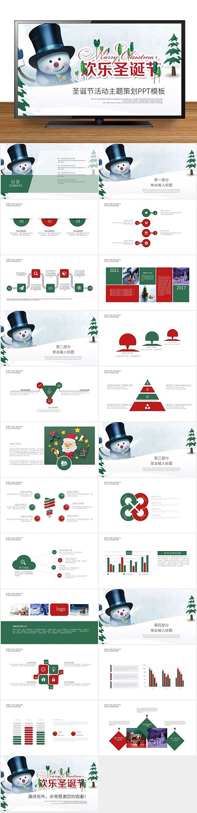 产品促销日活动策划PPT
