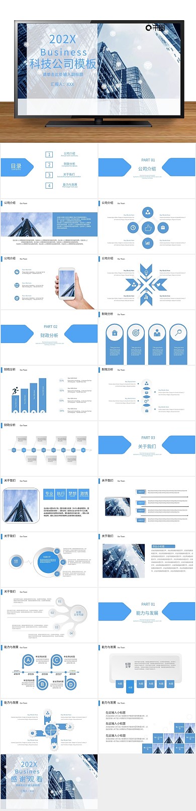 企业宣传清新简约科技公司介绍PPT
