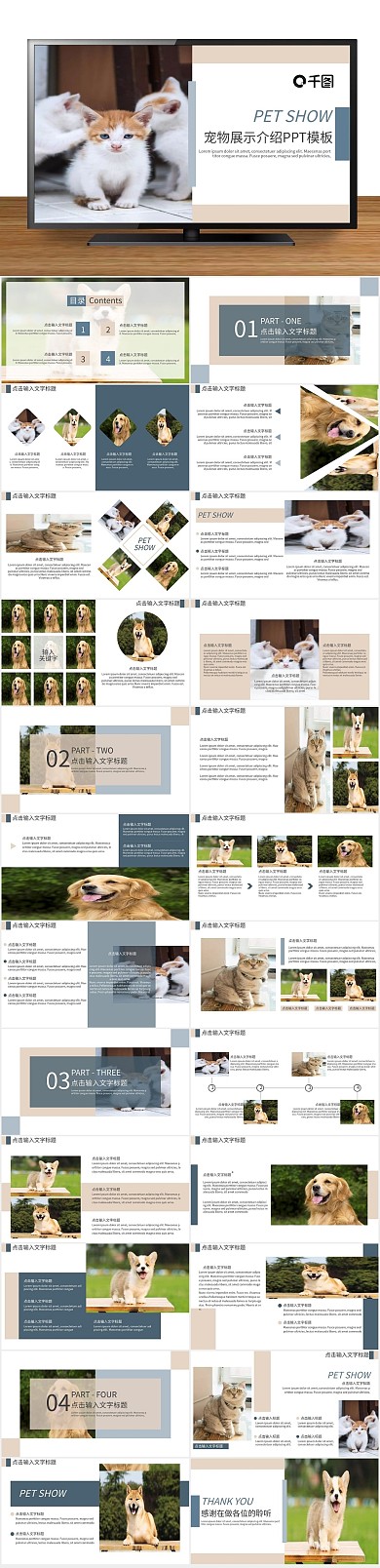 可爱动物介绍PPT主题（黑与白作品）
