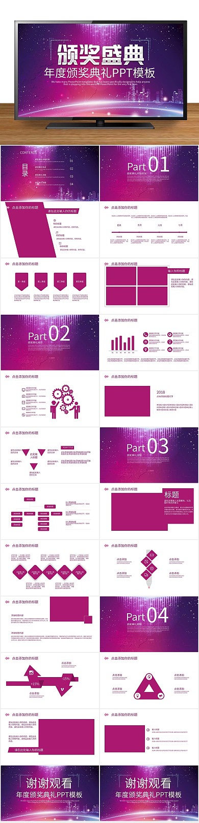 节日商务年度颁奖活动策划PPT
