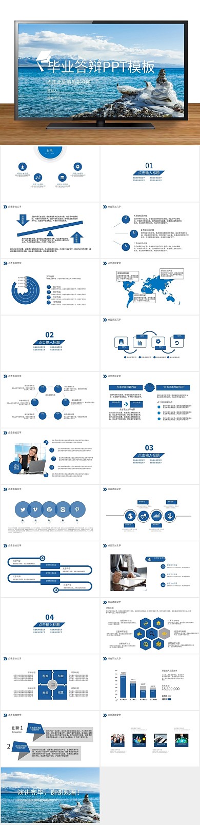 品牌介绍工作毕业答辩通用PPT
