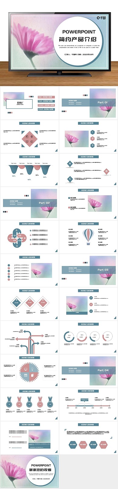 简约清新产品介绍PPT

