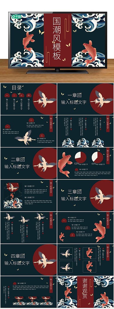 工作汇报商务锦鲤新中式国风主题PPT
