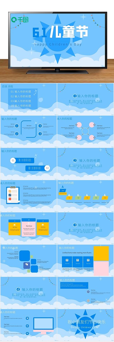 节日简约六一儿童节清新PPT
