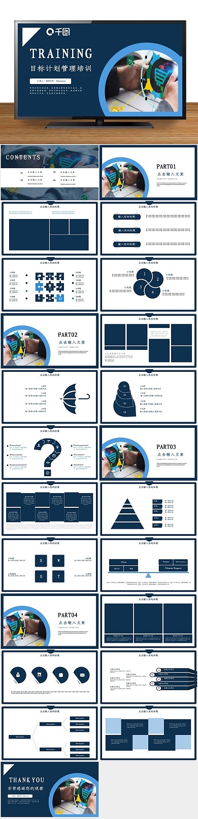 教学创意目标计划管理培训通用PPT
