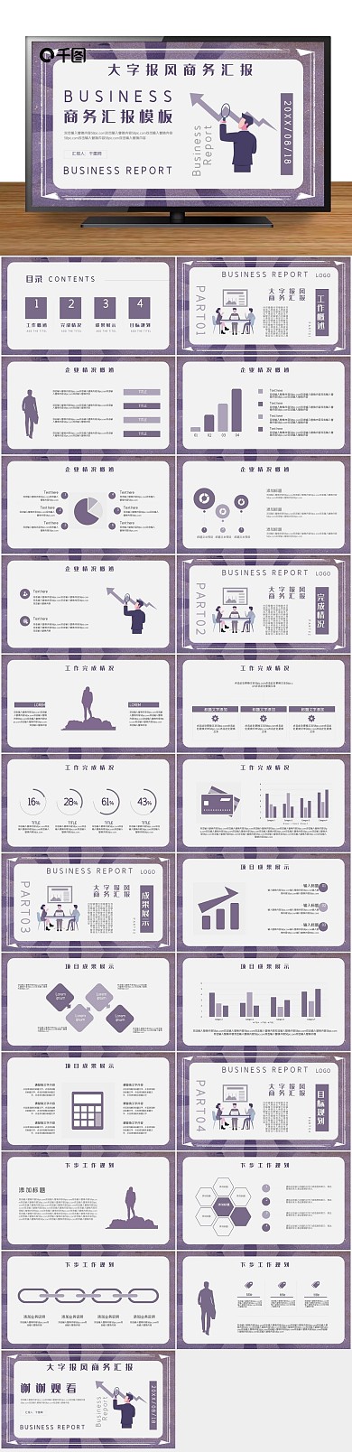 简约潮流大字报风商务汇报PPT