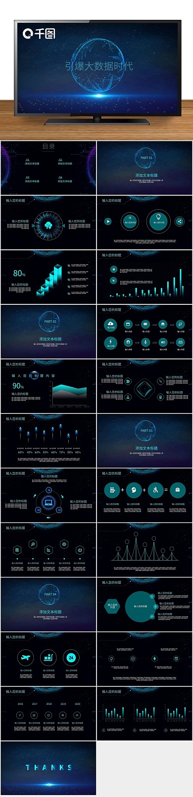 引爆大数据时代PPT
