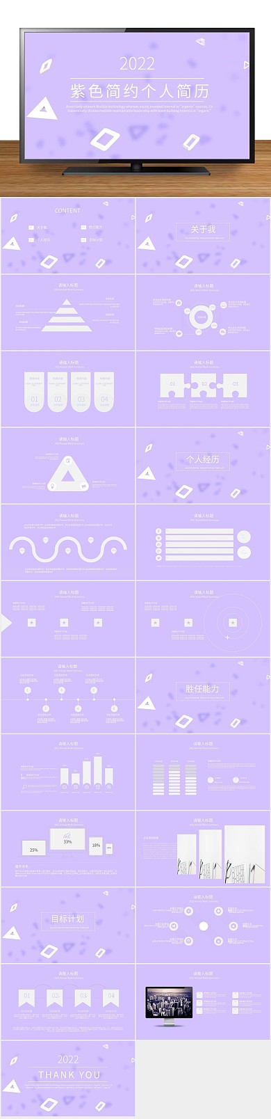 个人简历创意风简约个人求职简历PPT
