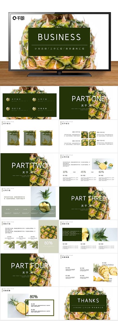 食品商务产品推广公司简介通用PPT
