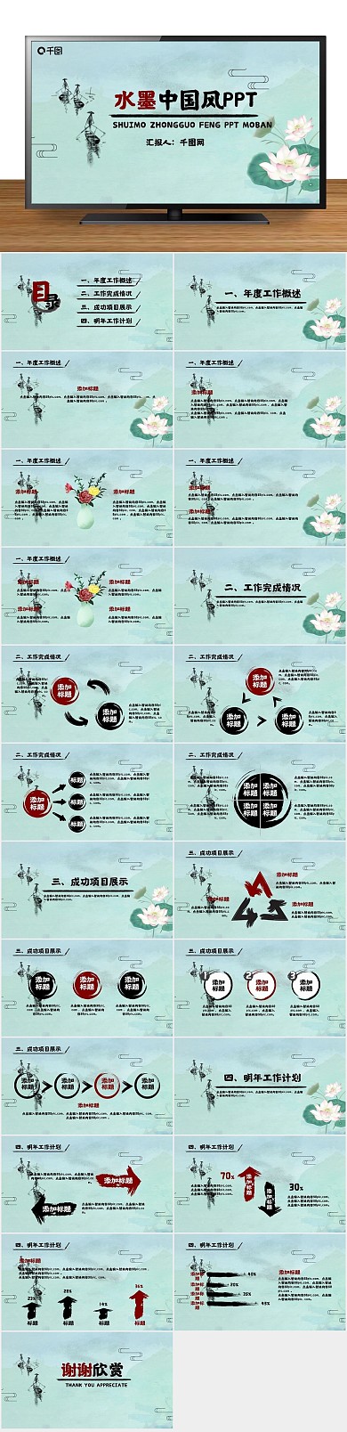 中式风格水墨荷花中国风PPT
