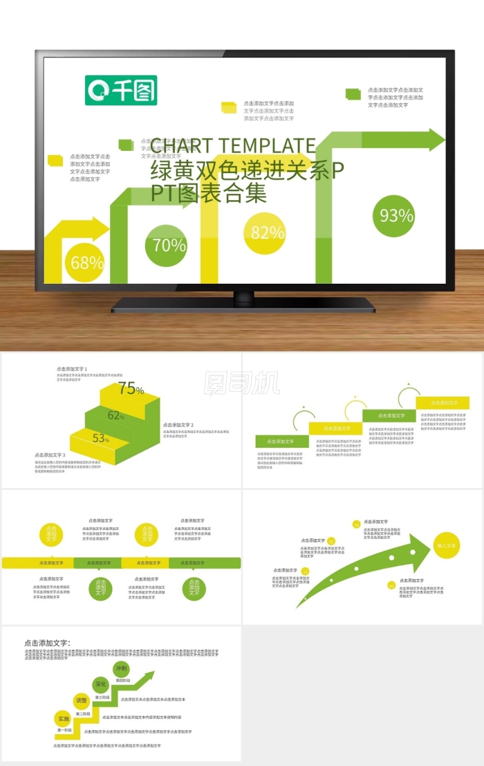 綠黃雙色遞進關(guān)系ppt圖表合集