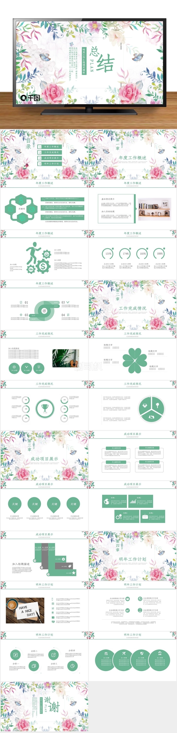 花卉小清新工作匯報計劃總結(jié)通用ppt模板