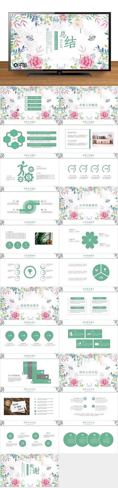 清新唯美计划总结通用ppt
