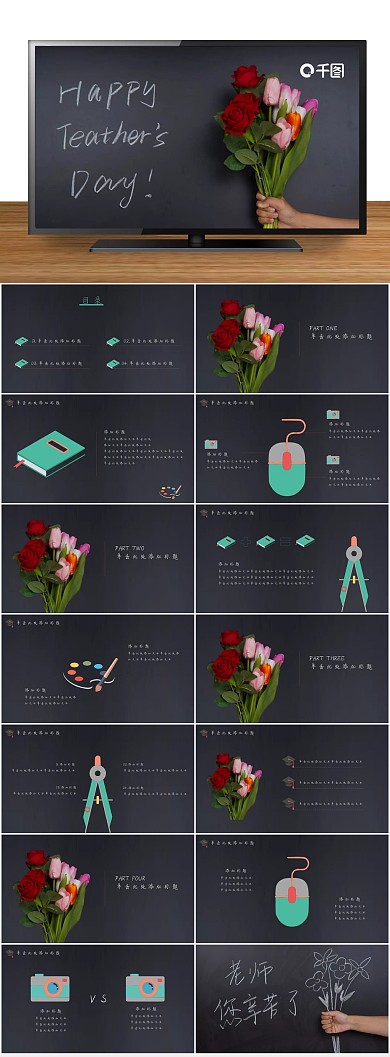 校园学生快乐感恩老师主题PPT
