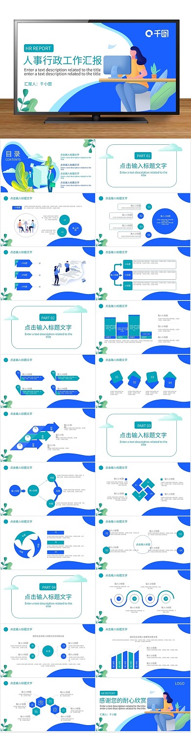 扁平人事行政行政人事工作汇报总结
