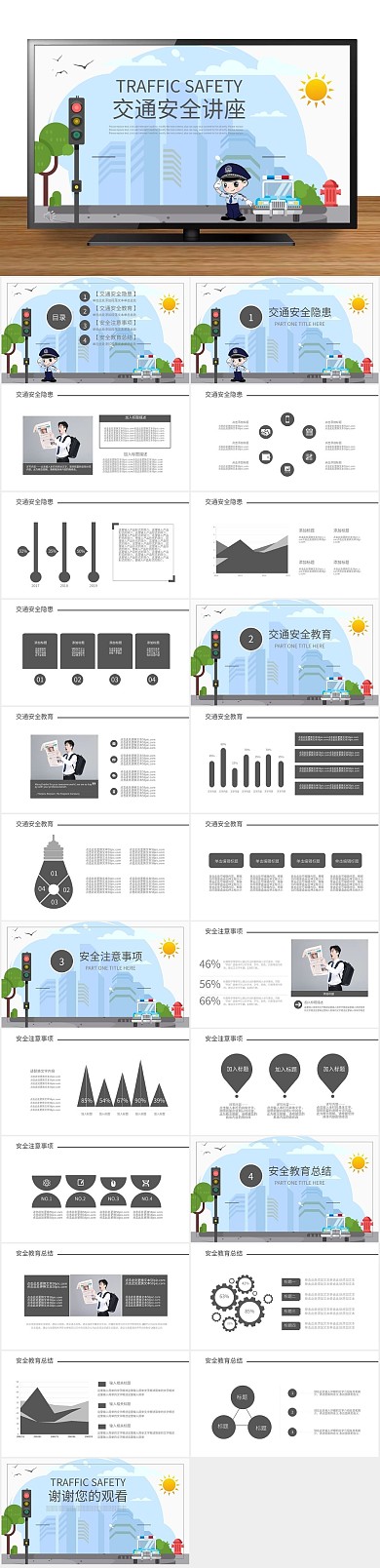 主题班会安全教育讲座通用PPT课件
