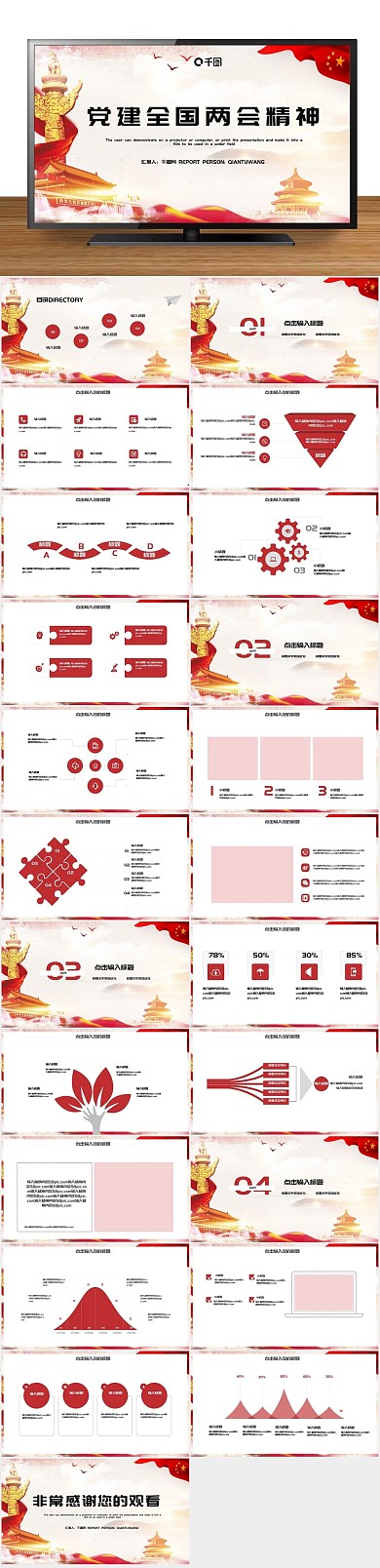 工作总结全国两会精神学习PPT
