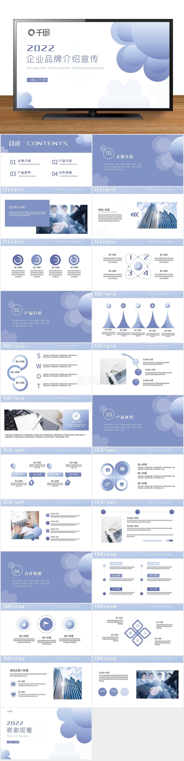 藍色簡約企業(yè)品牌介紹宣傳PPT模板