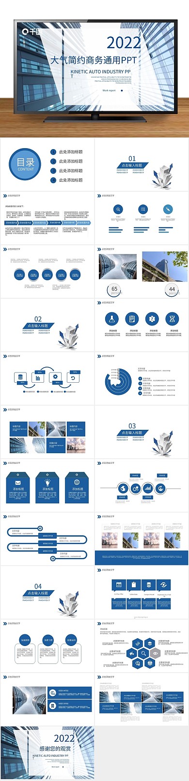 总结计划书大气简约商务通用PPT
