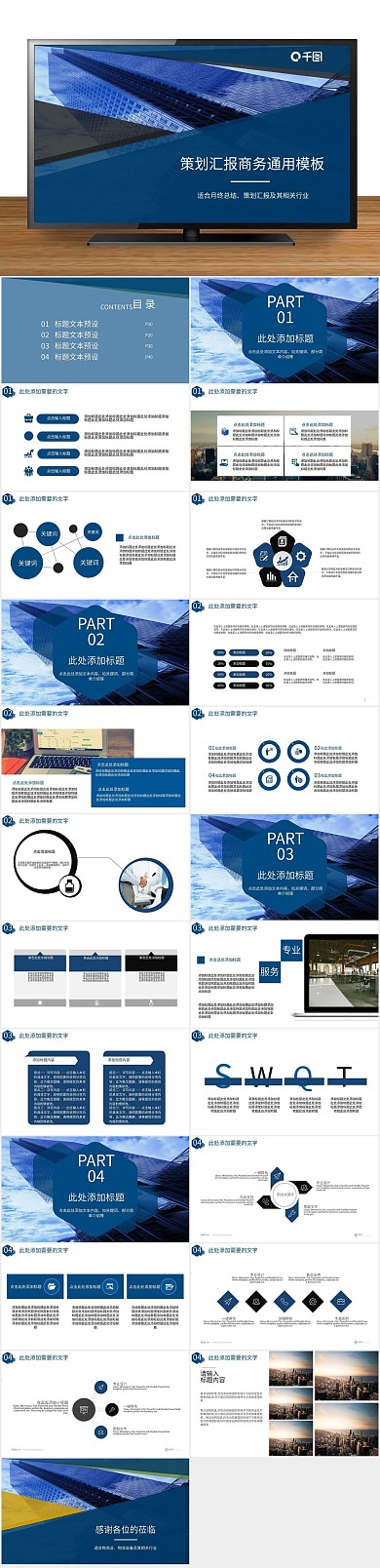 总结简约策划汇报商务通用PPT
