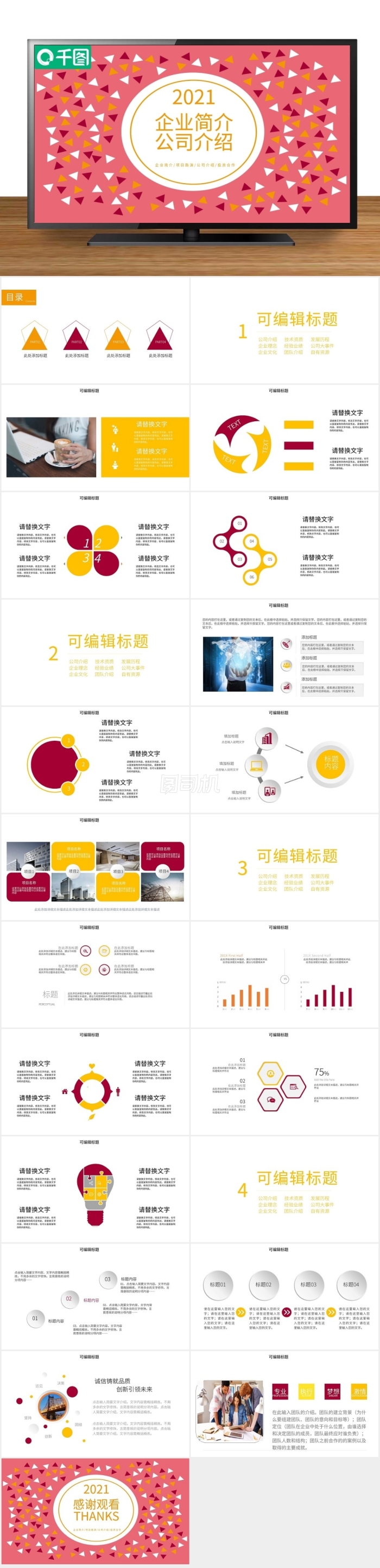 創(chuàng)意幾何風(fēng)企業(yè)簡介/公司介紹PPT模板