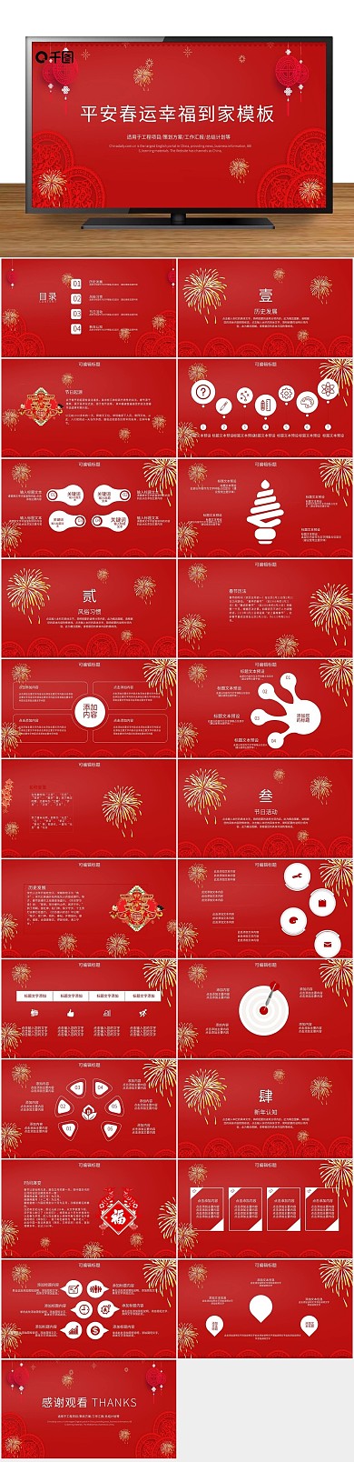 企业宣传简约平安春运宣传PPT
